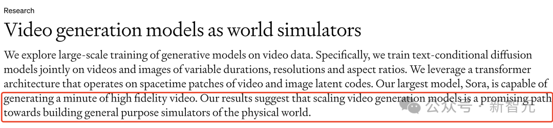 独家｜世界模拟器才是AGI终局，12态势预测！首席专家万字长文专业解读Sora里程碑