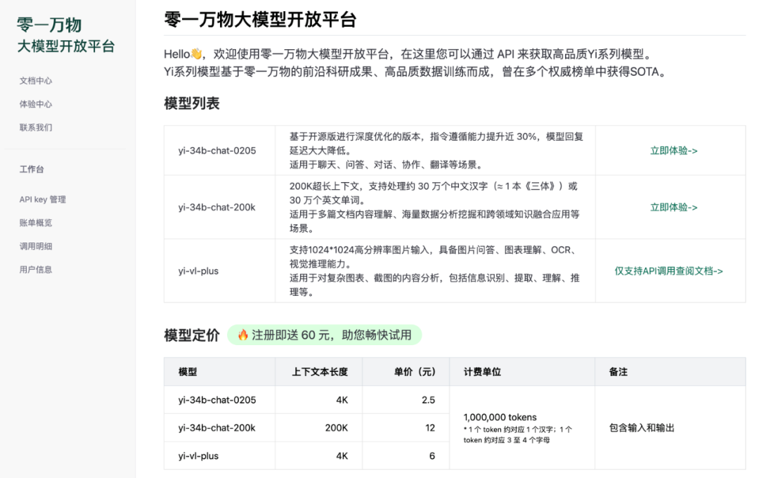 零一万物API正式上线：支持输入30万汉字，看不懂《百年孤独》的人有救了