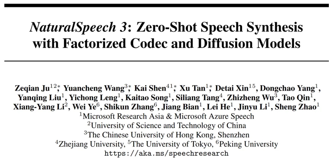 微软NaturalSpeech语音合成推出第三代，网友惊呼：超自然！实至名归