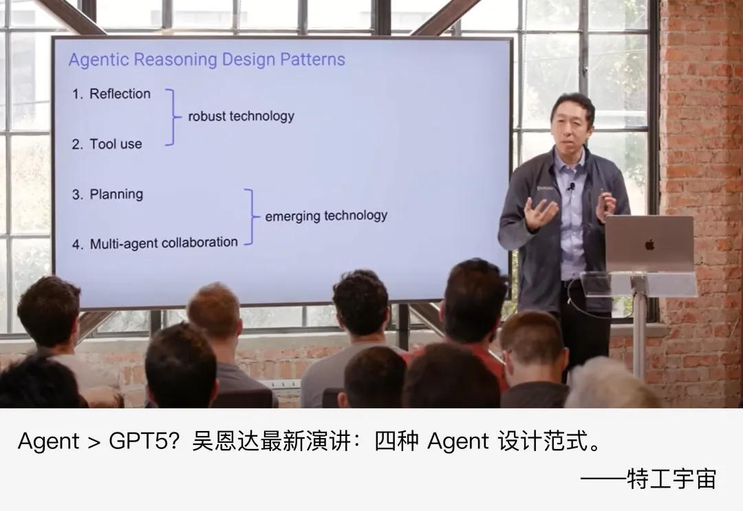 Agent > GPT5？吴恩达最新演讲：四种 Agent 设计范式（通俗易懂版）