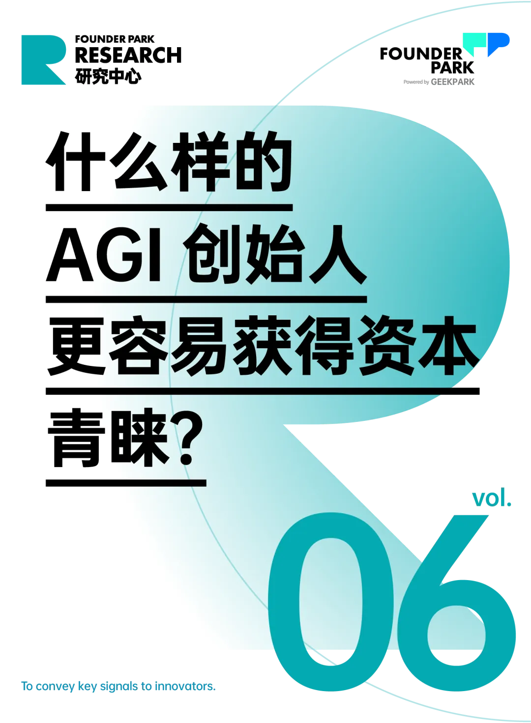 什么样的 AGI 创业者更容易获得资本青睐？