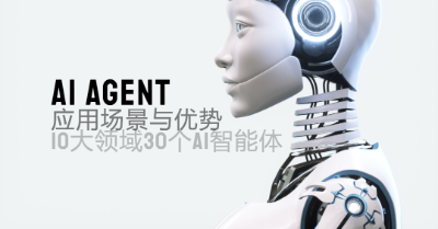 AI Agent行业应用大盘点，十大领域30个产品助你深度认知AI智能体