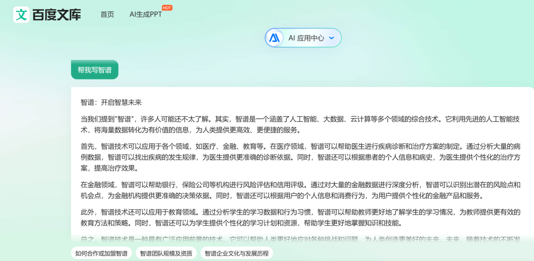 百度文库靠 AI “爆火”，月活是文心一言两倍多？