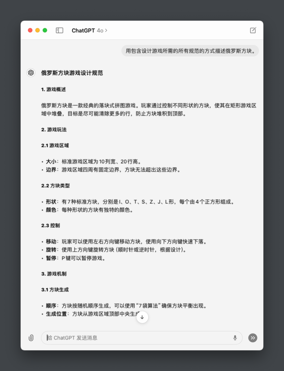 喂饭级教程，看我如何用ChatGPT-4o做一款俄罗斯方块游戏！