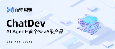 面壁智能打造首个“大模型+Agent” SaaS级产品ChatDev