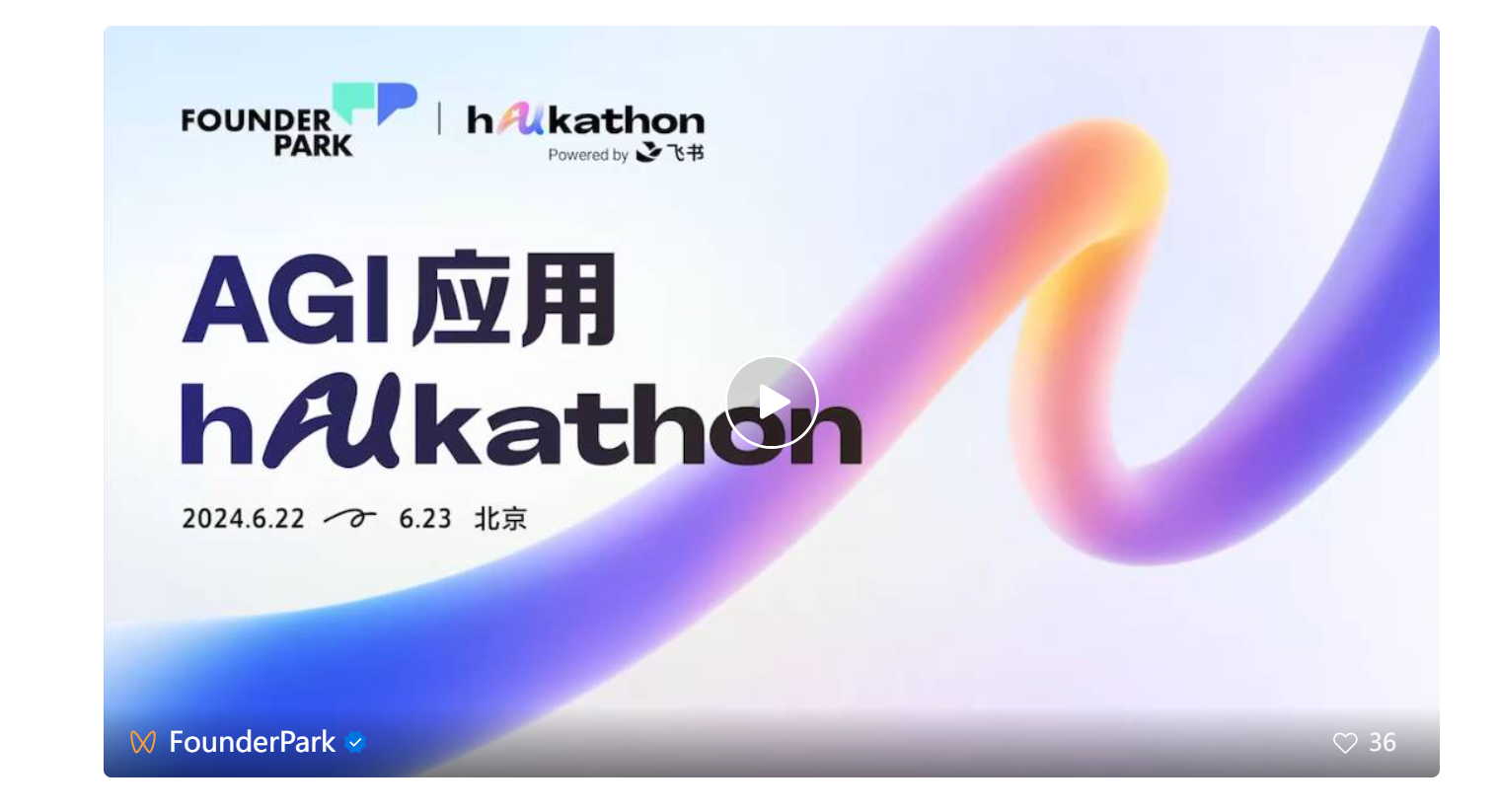 AI Hackathon 群像：死磕应用真问题