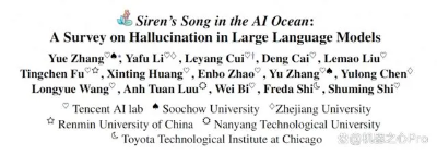 AI海洋中的海妖之歌：腾讯AI Lab大模型幻觉问题综述