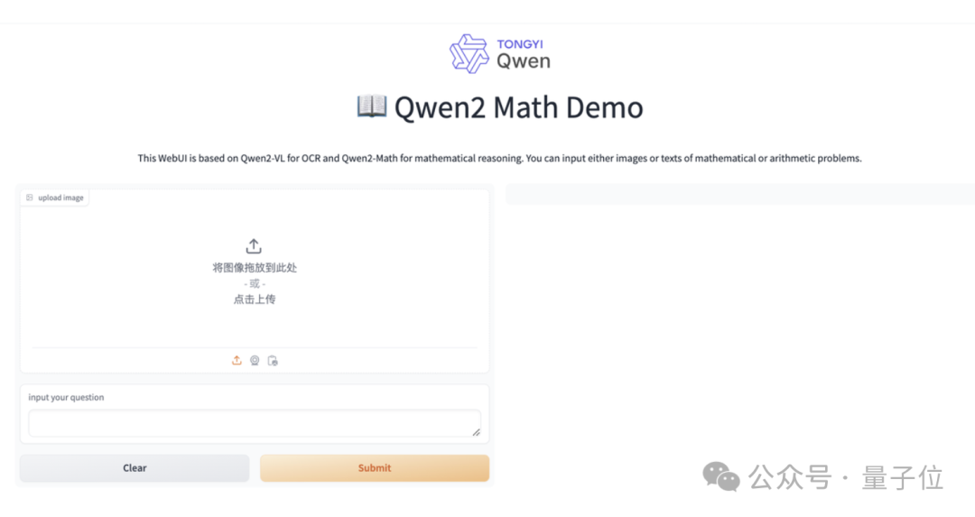 哪里不会扫哪里！全球最强数学大模型发布人人可玩Demo，阿里多模态模型加持，中文适用