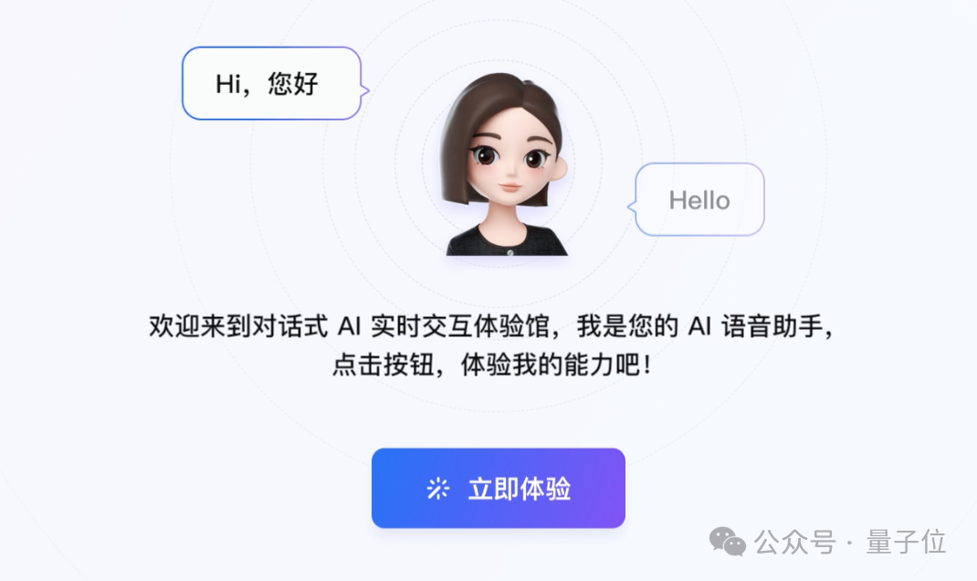 豆包版《Her》升级上新！随时打断，交流自然，还是开箱即用的那种