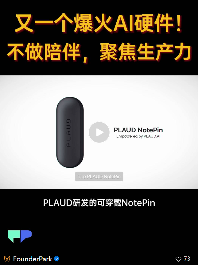 聚焦生产力，不做陪伴，可穿戴AI录音硬件Plaud NotePin发布