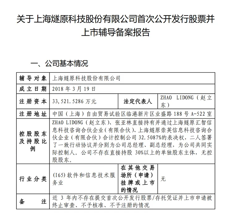 估值160亿的燧原启动上市，终于又有国产芯片公司要IPO了