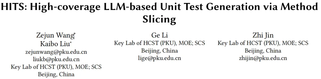 北大李戈团队提出大模型单测生成新方法，显著提升代码测试覆盖率