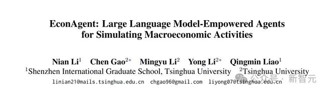清华EconAgent获ACL 2024杰出论文：大模型智能体革新计算经济学研究范式