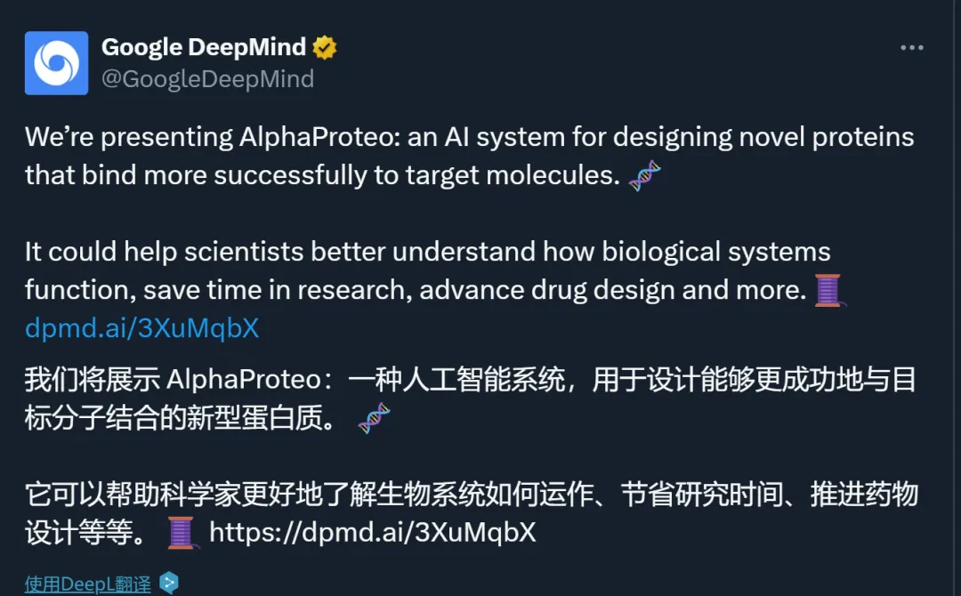 DeepMind Alpha家族新成员：AlphaProteo蛋白质设计成功率破纪录