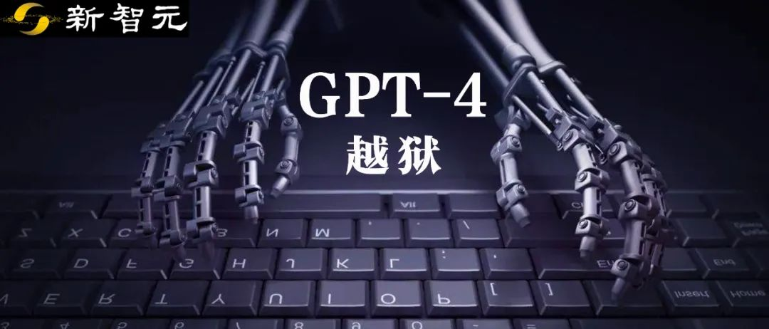 GPT-4合成冰毒！「角色调节」让大模型轻松越狱，成功率暴涨40%，成本不到14元，马库斯转赞