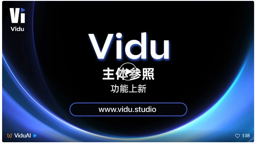 Vidu发布「主体参照」功能，有效解决视频生成一致性问题