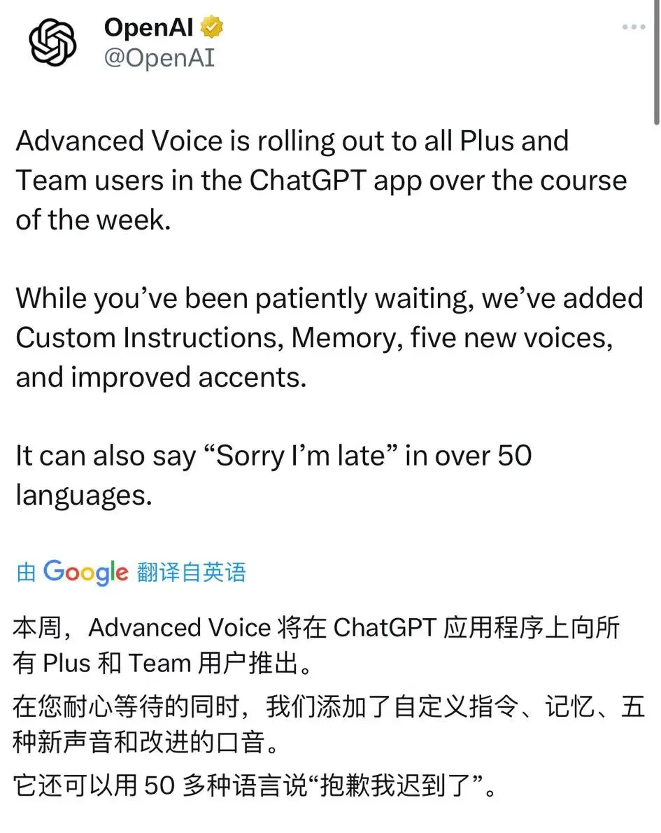 OpenAI 「Her」高级语音功能全开放！重庆话、北京儿话都贼溜！