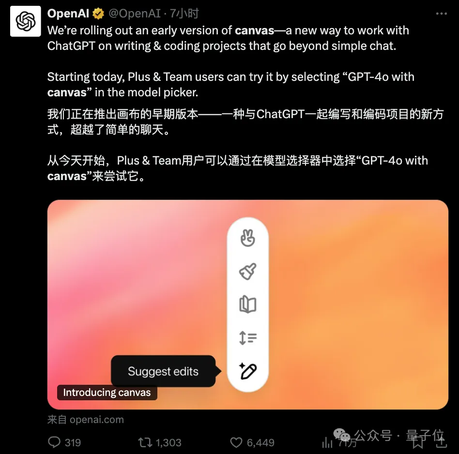 OpenAI重磅发布Canvas：跟ChatGPT一起写作编程