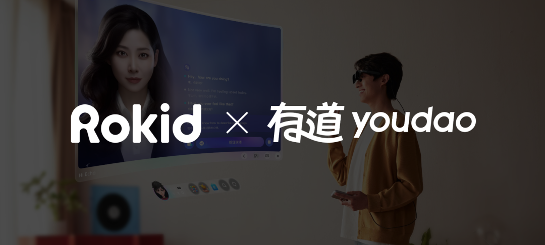 网易有道携手Rokid：「AI＋AR」重塑教育边界