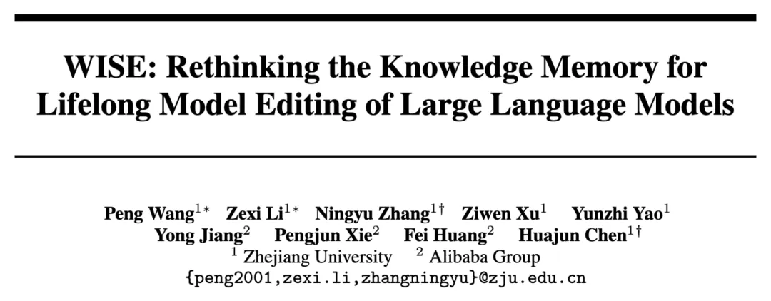 NeurIPS 2024 | 解锁大模型知识记忆编辑的新路径，浙大用「WISE」对抗幻觉