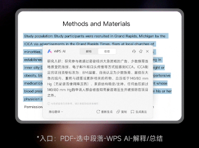 Mac 版 WPS 接入 WPS AI，支持内容创作、修改文章、提炼重点等功能