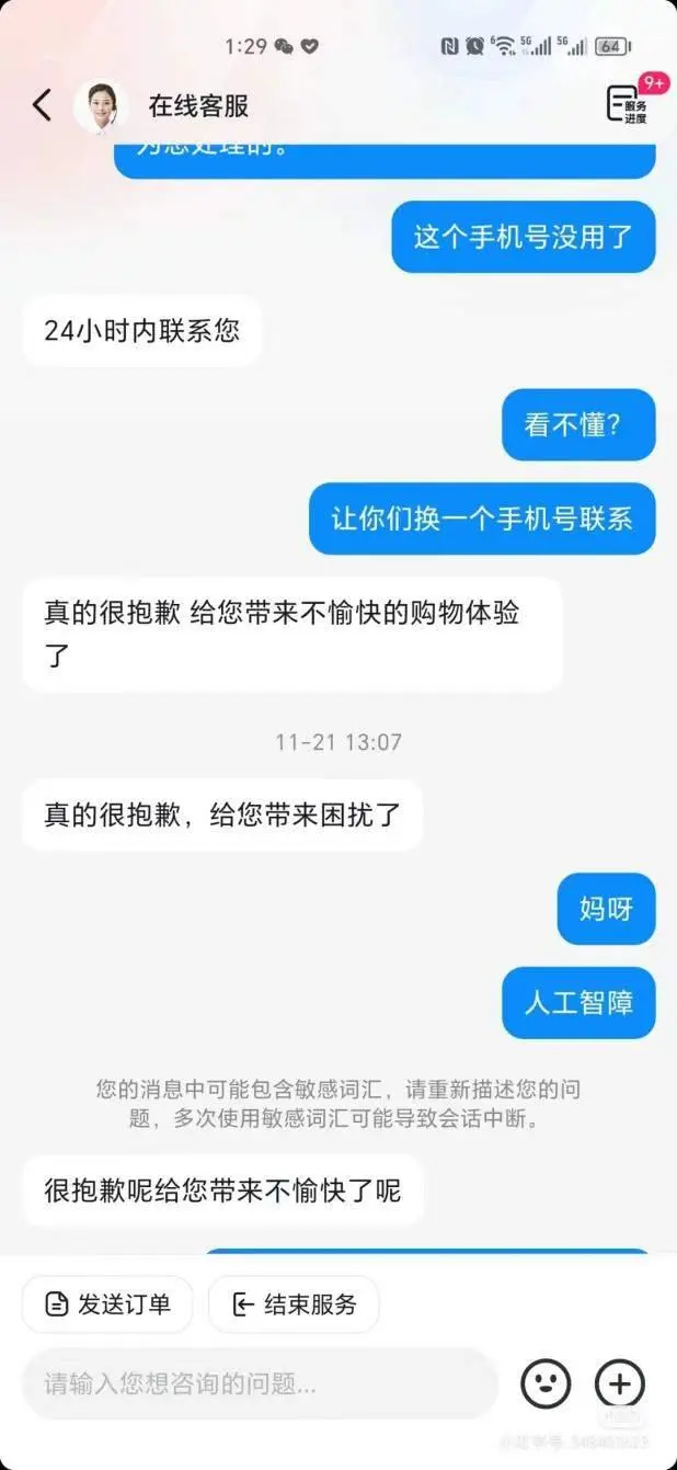 答非所问 原地绕弯……AI客服“鸡同鸭讲”遭网友质疑