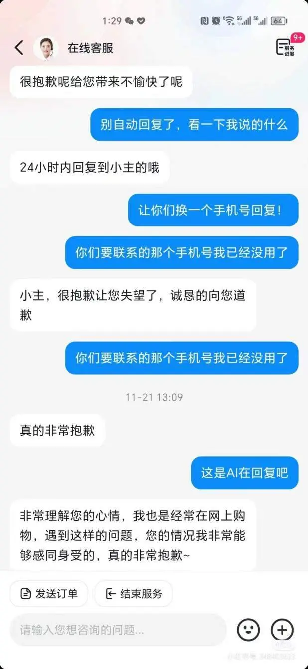 答非所问 原地绕弯……AI客服“鸡同鸭讲”遭网友质疑