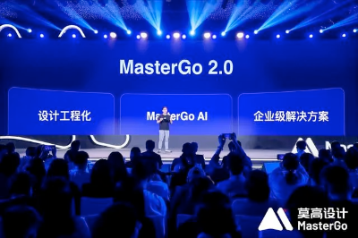 基于 AI 的国产设计软件MasterGo 2.0发布，并新增中文名“莫高设计”｜钛快讯