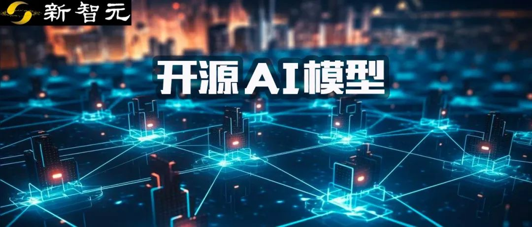 「2024年最重要AI图」疯狂热转！开源AI模型正在超越专有模型，LeCun大赞