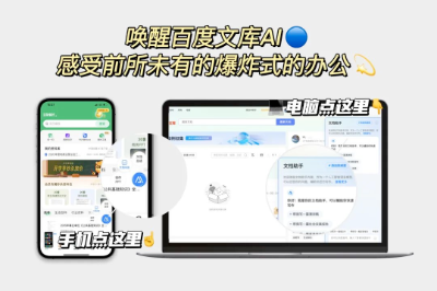 百度文库官方宣布开放四大AI能力