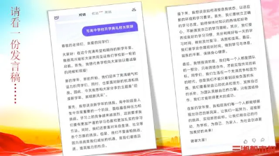 用AI写开学发言稿？长沙市同升湖高级中学校长用AI写2篇发言稿