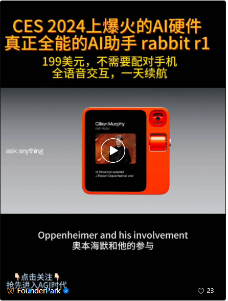 CES上的惊喜AI硬件！199美元、真正的AI助手rabbit r1，可以帮用户操作任意app