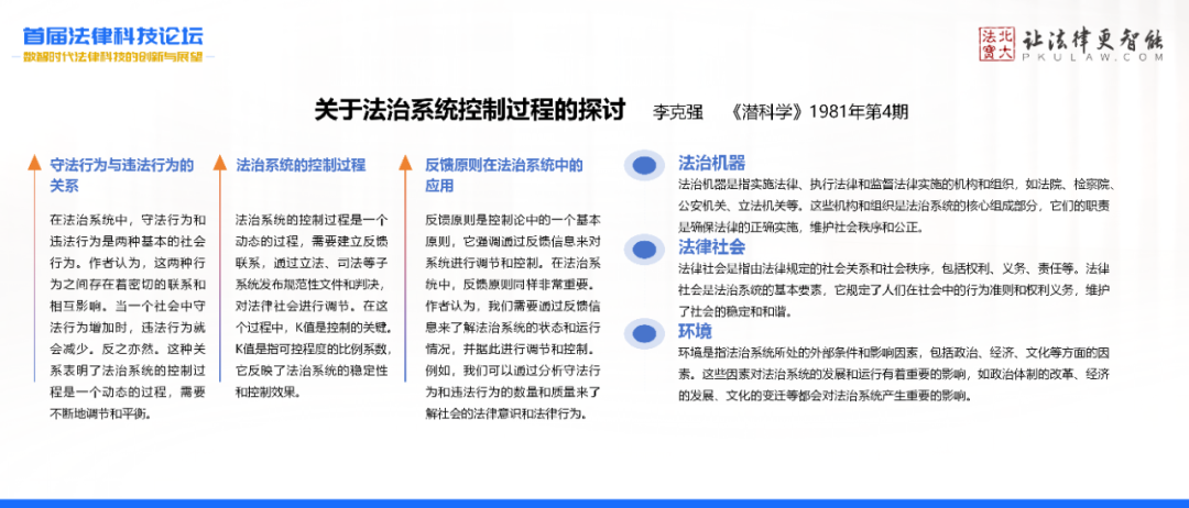 大模型时代，北大法宝的实践与展望
