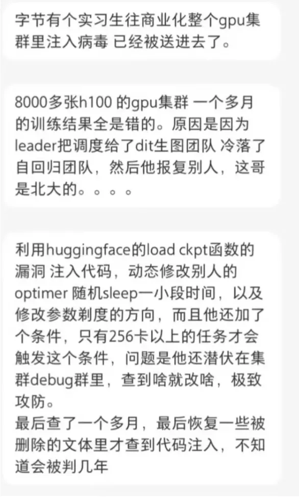 惊天大瓜！字节实习生往GPU集群注入病毒，导致模型都白训…