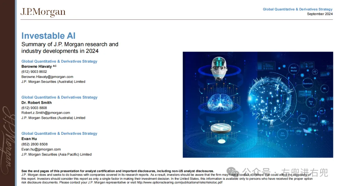 J.P. Morgan 2024年AI技术与行业发展研究总结（中文翻译）