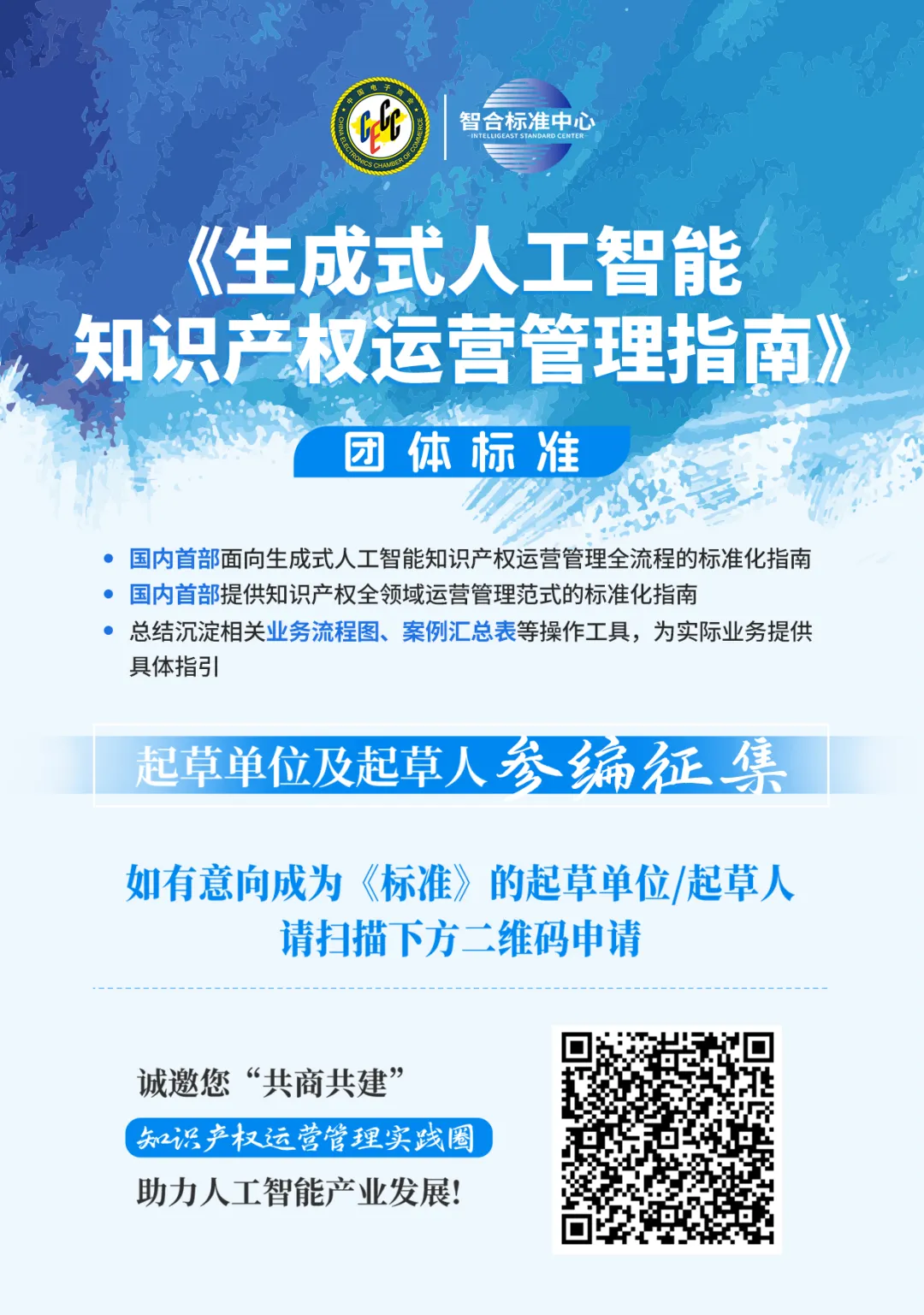 国内首部AI知识产权标准启动编制，诚邀科技企业、律所律师、知产服务机构参编