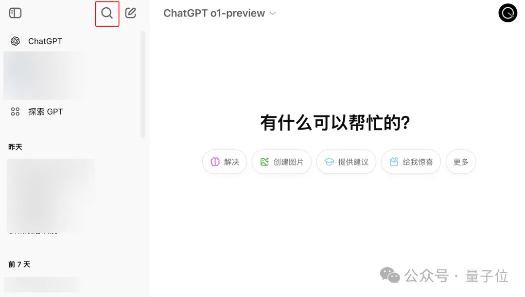 ChatGPT一个微小更新，但让整个APP更实用了