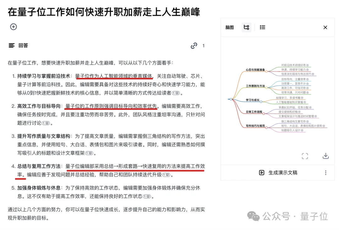 0元起步打造你的AI搜索！实测秘塔知识库新功能，竟能指导我升职加薪了