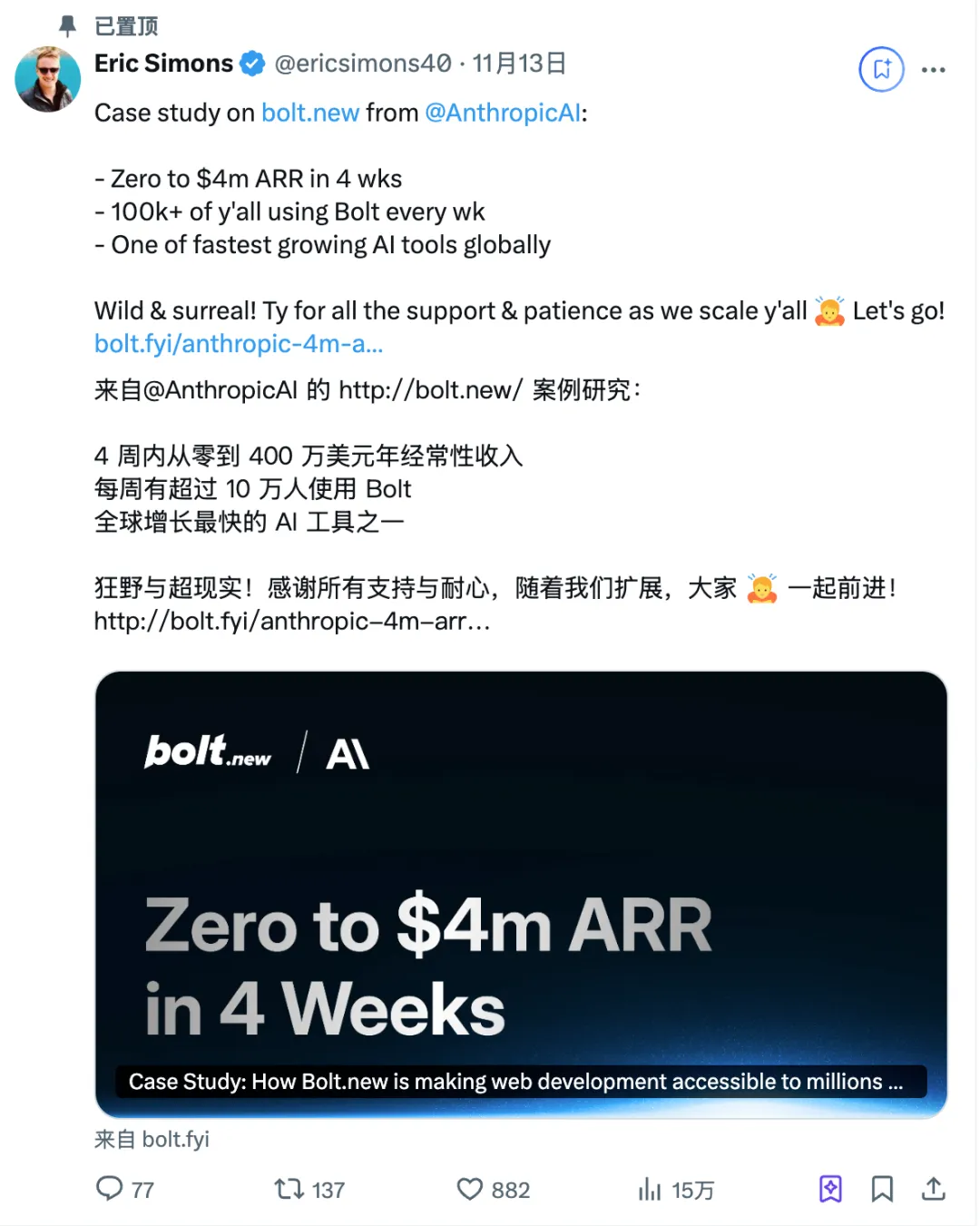 爆火AI编程工具Bolt，数据公开：4周ARR 400万，周活10万