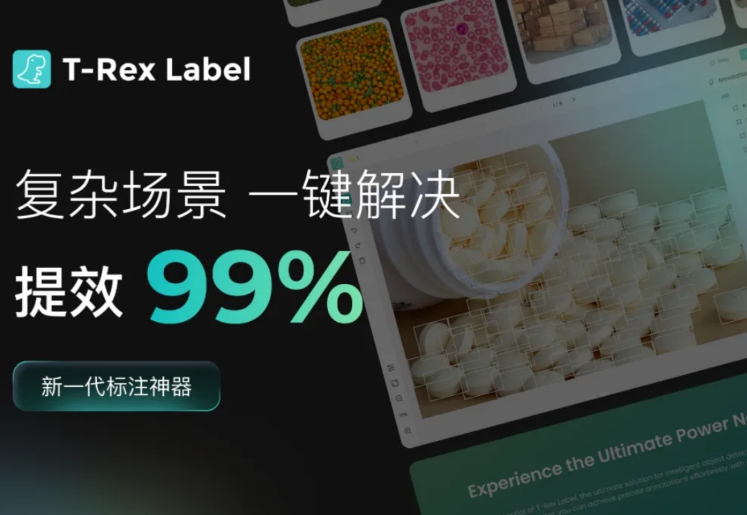 T-Rex Label ！超震撼 AI 自动标注工具，开箱即用、检测一切