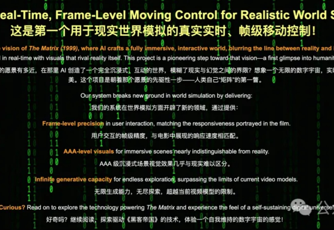 AI版《黑客帝国》：无限生成逼真视频，3A画质，还能实时交互