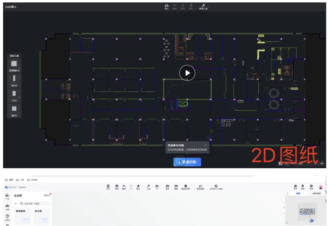 2D图纸分分钟转3D模型！杭州独角兽补齐空间智能关键一环，现公开两大技术引擎