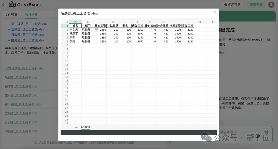 20种复杂Excel操作一句话搞定！北大ChatExcel全新升级，所有人免费可用