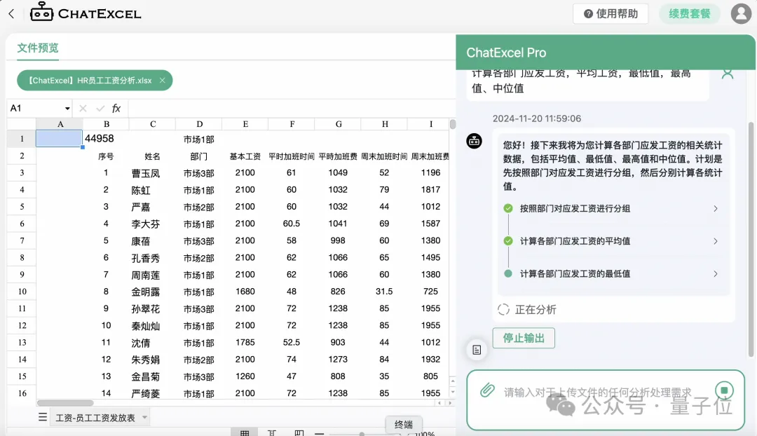 20种复杂Excel操作一句话搞定！北大ChatExcel全新升级，所有人免费可用
