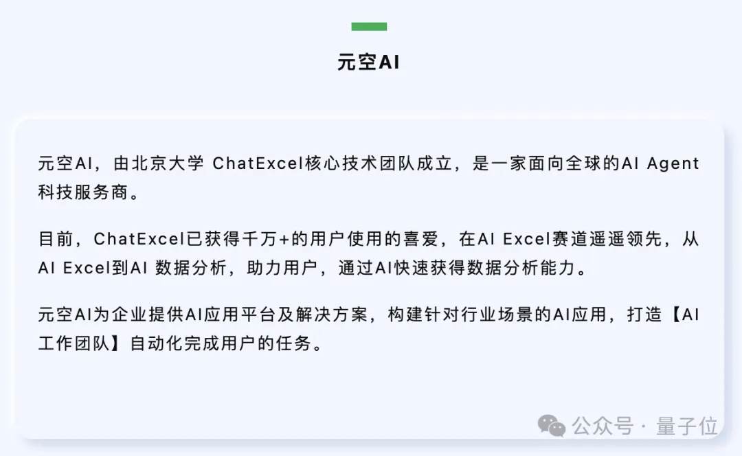 20种复杂Excel操作一句话搞定！北大ChatExcel全新升级，所有人免费可用