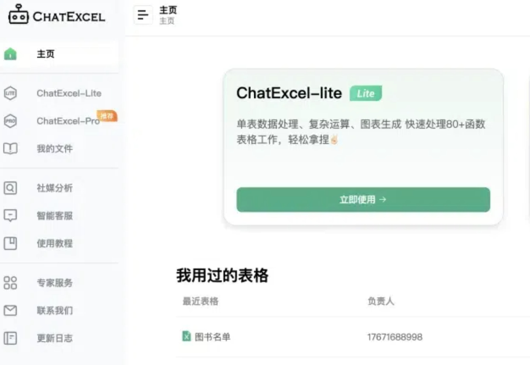 20种复杂Excel操作一句话搞定！北大ChatExcel全新升级，所有人免费可用