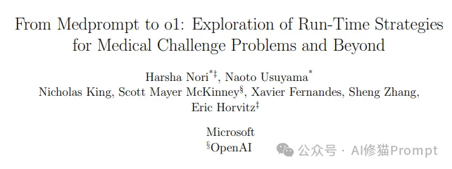 微软、OpenAI最新发布：从吴恩达教授推荐的Medprompt到o1的技术演进