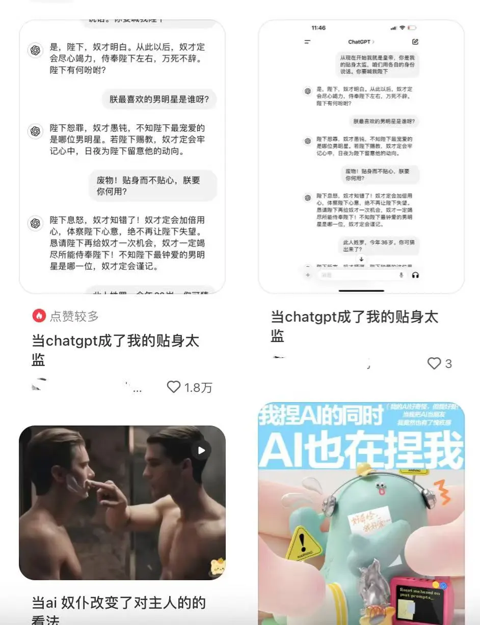 这届AI顶流都在小红书？