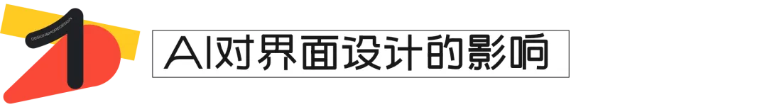 为什么AI目前搞不定UI界面设计？