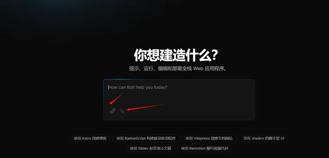 Bolt.new：这款全新免费编码代理太棒了！轻松超越 v0 和 Cursor！
